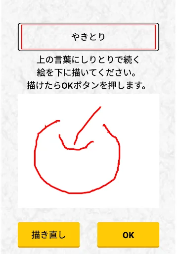 伝言絵しりとり - みんなで盛り上がるオンライン対応ゲーム