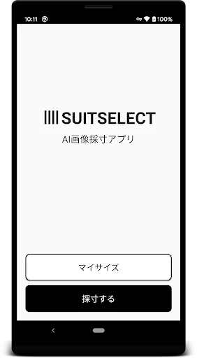 SUIT SELECT AI画像採寸