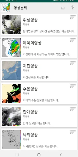 영상날씨 - 레이더, 위성, 태풍, 파고 영상