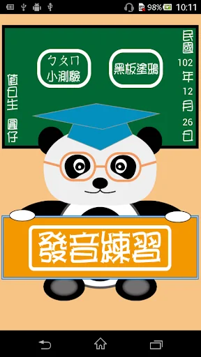 貓熊教室(ㄅㄆㄇ)
