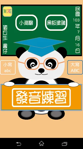 貓熊教室(ABC)