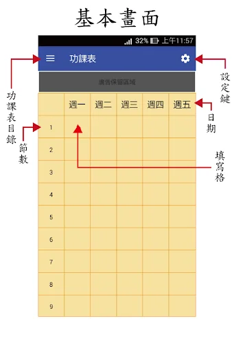 功課表-可自訂顏色喔