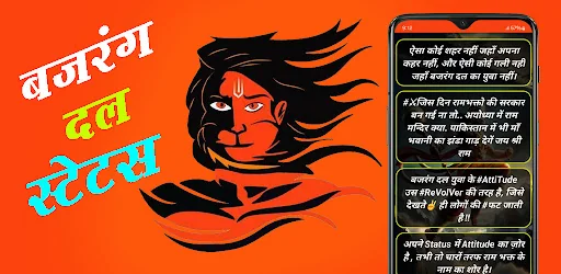 Bajrang Dal Status - बजरंग दल