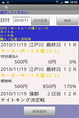 ボート収支 Lite