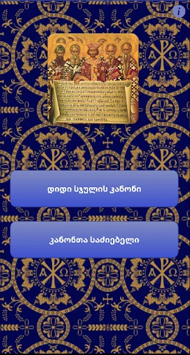 დიდი სჯულის კანონი