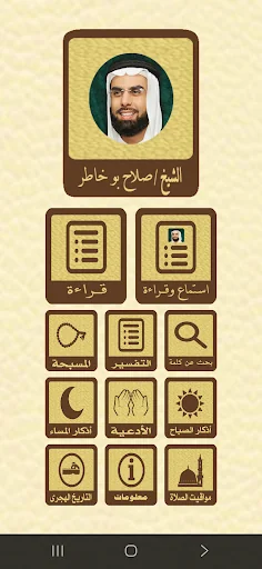 القرآن للشيخ صلاح بوخاطر