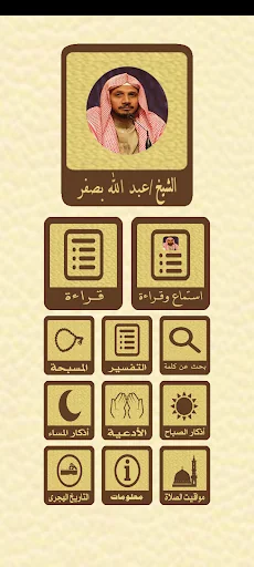 القرآن للشيخ عبدالله بصفر