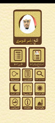 القرآن الكريم للشيخ الدوسرى
