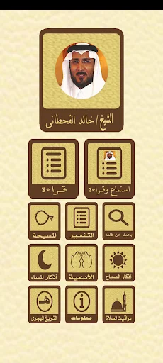 القرآن للشيخ خالد القحطاني