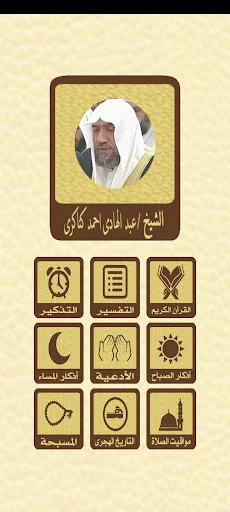 القرآن الكريم للشيخ كناكري