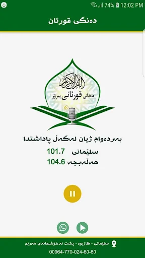 ڕادیۆی ده‌نگی قورئان