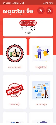 Khmer Chinese Conversation