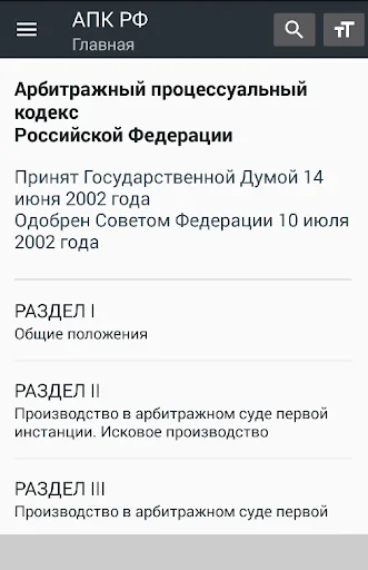 АПК РФ 2026