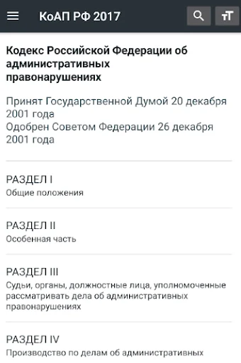 КоАП РФ 2026 (195-ФЗ)