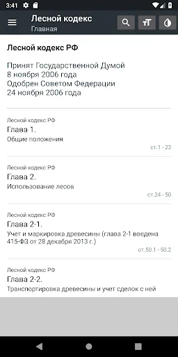 Лесной Кодекс РФ 2026 (200-ФЗ)