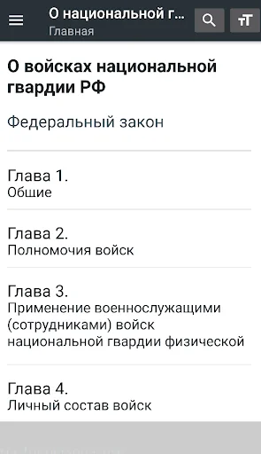 О национальной гвардии РФ 2026