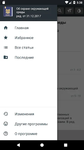 ФЗ об охране окружающей среды
