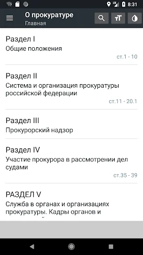 Закон о прокуратуре РФ 2026