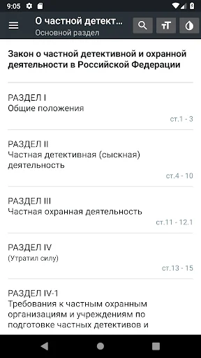 О детективной деятельности РФ