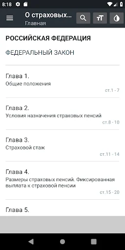 Закон о пенсиях РФ 29.12.2025