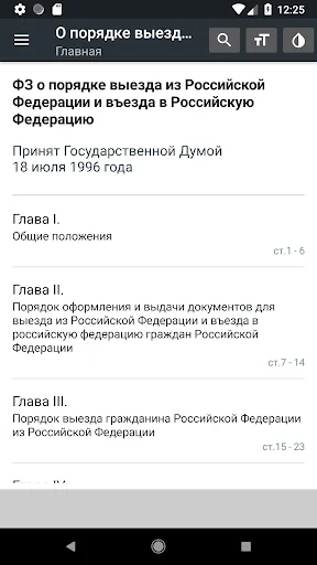 Закон о въезде и выезде в РФ