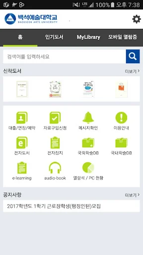 백석예술대학교 도서관