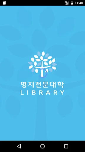 명지전문대학 도서관