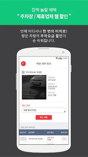 하이파킹 파트너-주차장/제휴업체용(고객관리/매출관리)