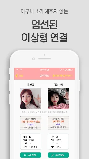 꽃보다소개팅 - 소개팅어플인기순위채팅