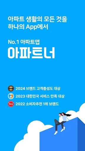 아파트너 - 아파트앱