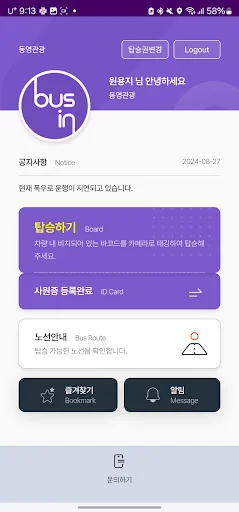 버스인 승객