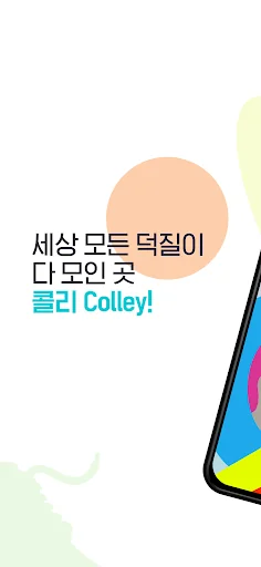 Colley: Share your tastes