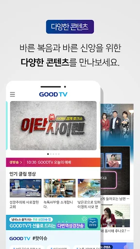 GOODTV 기독교복음방송