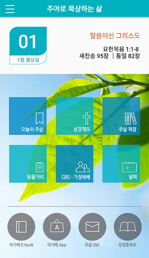 주삶묵상(개역개정+쉬운성경+ESV)