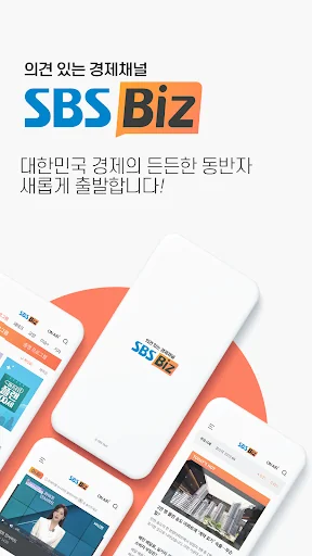 SBS Biz