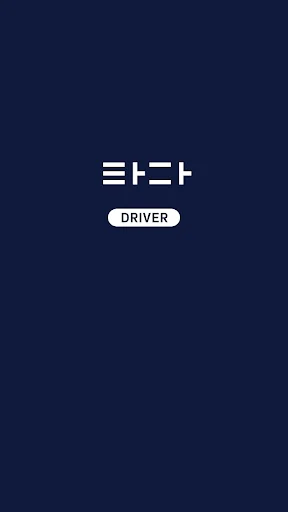 타다 드라이버 (TADA Driver)