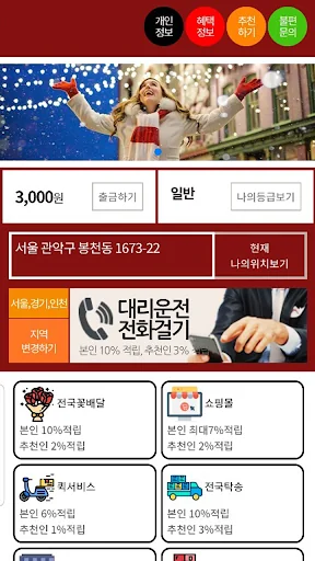 대리시대-13%적립대리운전