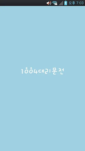 1004대리운전