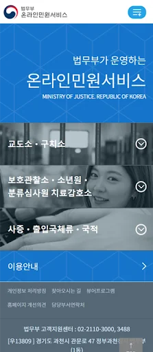 법무부 온라인민원서비스