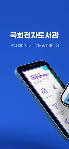 국회 전자도서관