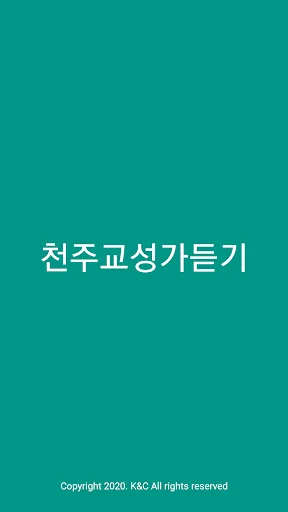 천주교성가듣기