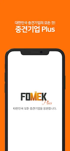 중견기업 Plus - 대한민국 중견기업의 모든 것!