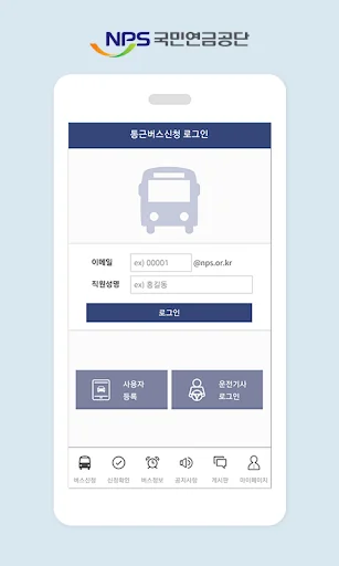 NPS 통근버스(직원용)