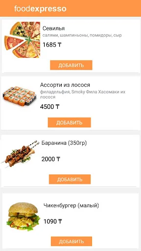 foodexpresso - Онлайн заказ ед