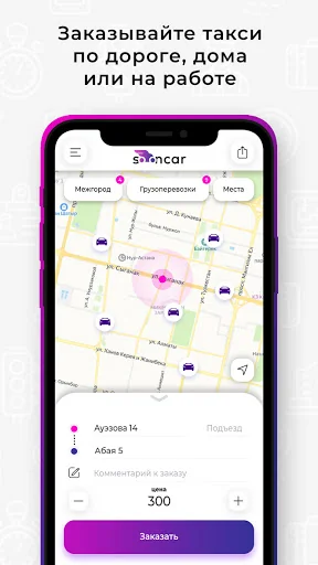 Sooncar - заказ такси онлайн