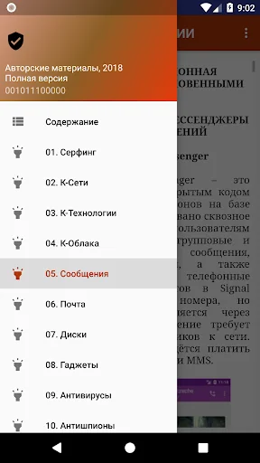 Защита информации