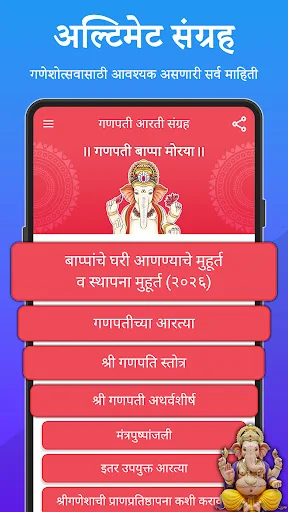 Ganpati Aarti Sangrah 2026