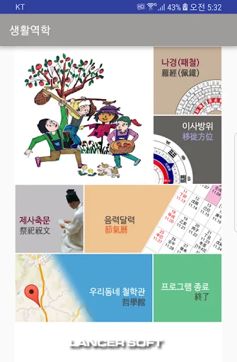 생활역학