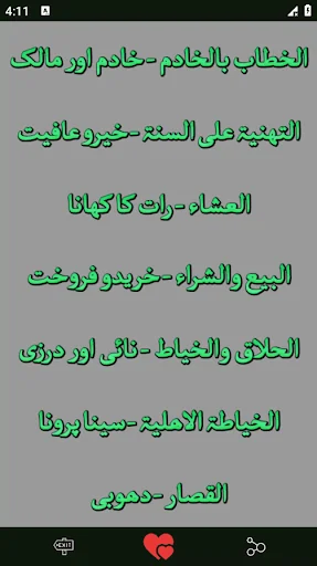 Asaan Arabic - Urdu Bol Chal