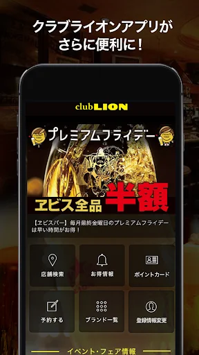 club LION アプリ